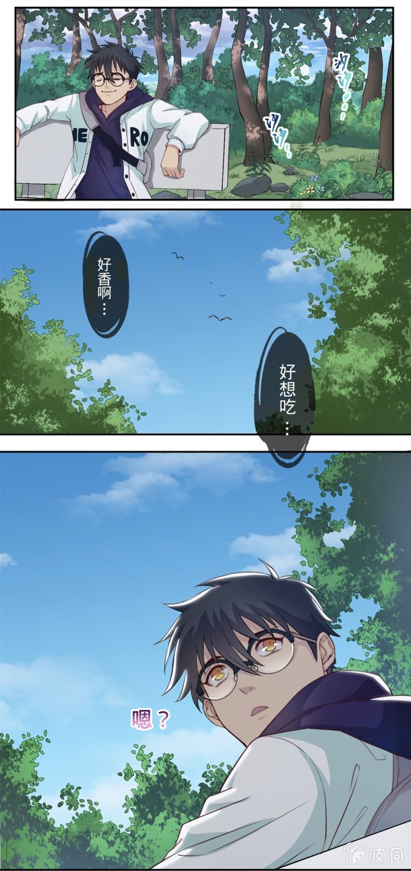 《上古大神住我家》第4话 你真的是天神？ 第14页