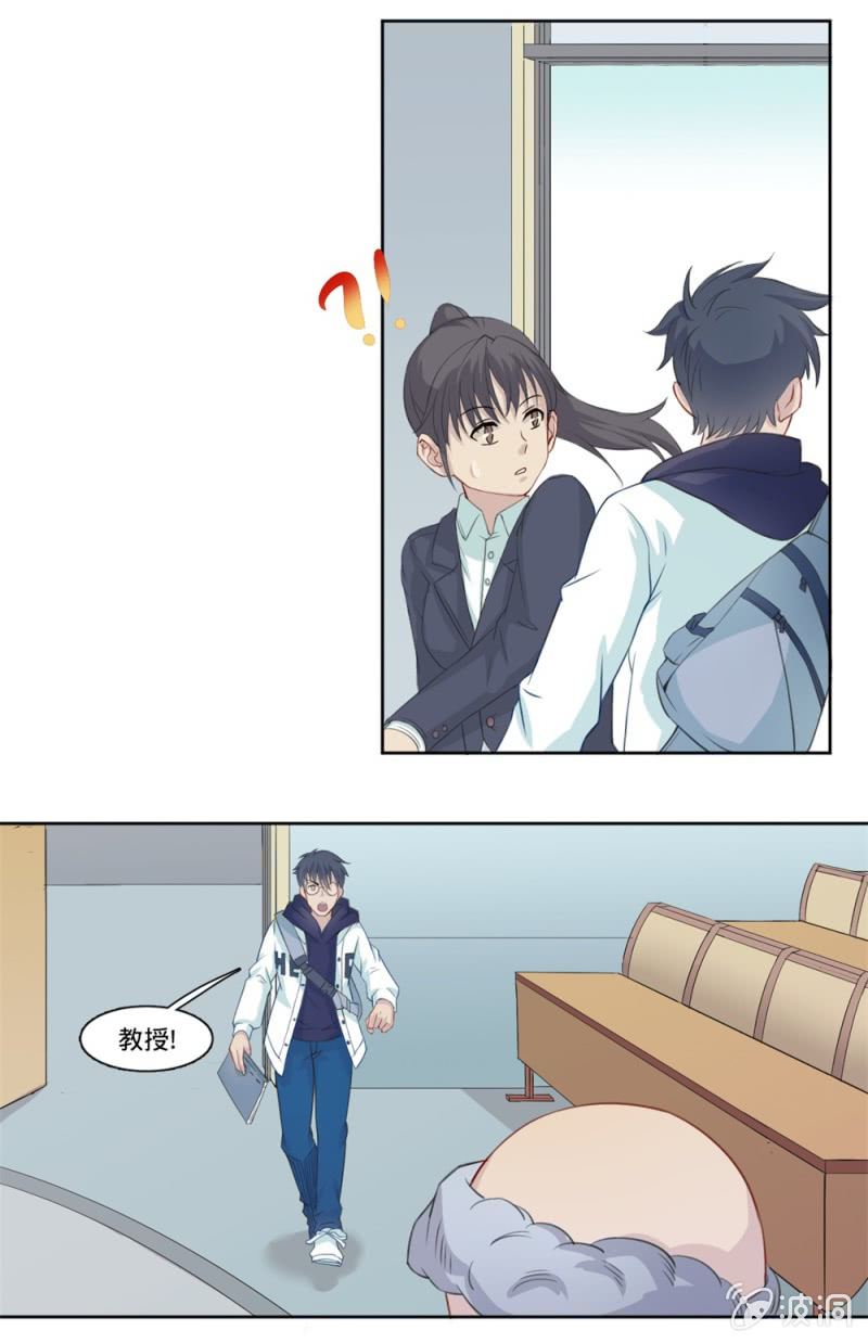 《上古大神住我家》第4话 你真的是天神？ 第3页