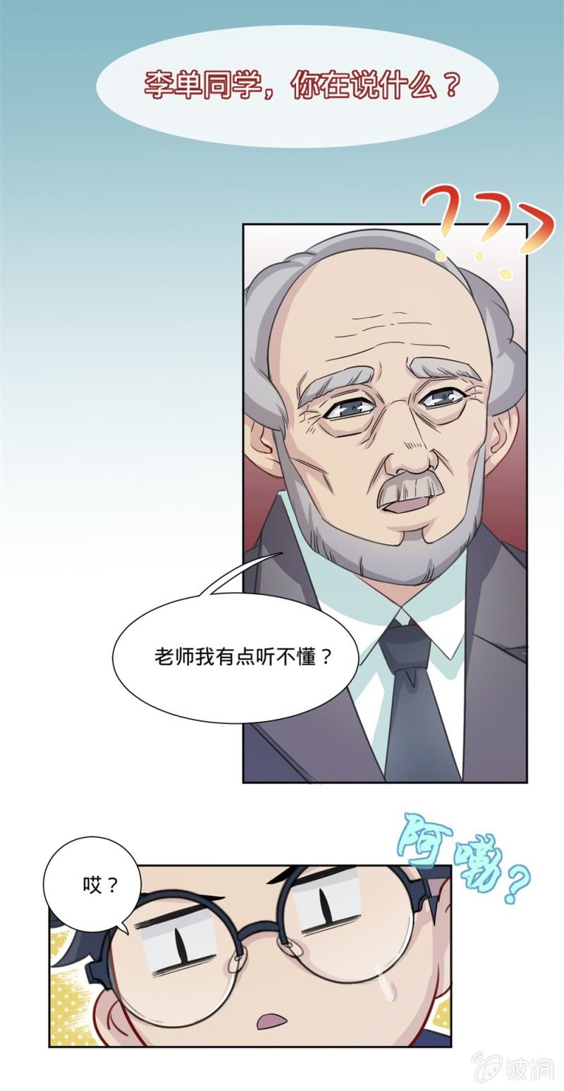 《上古大神住我家》第4话 你真的是天神？ 第5页