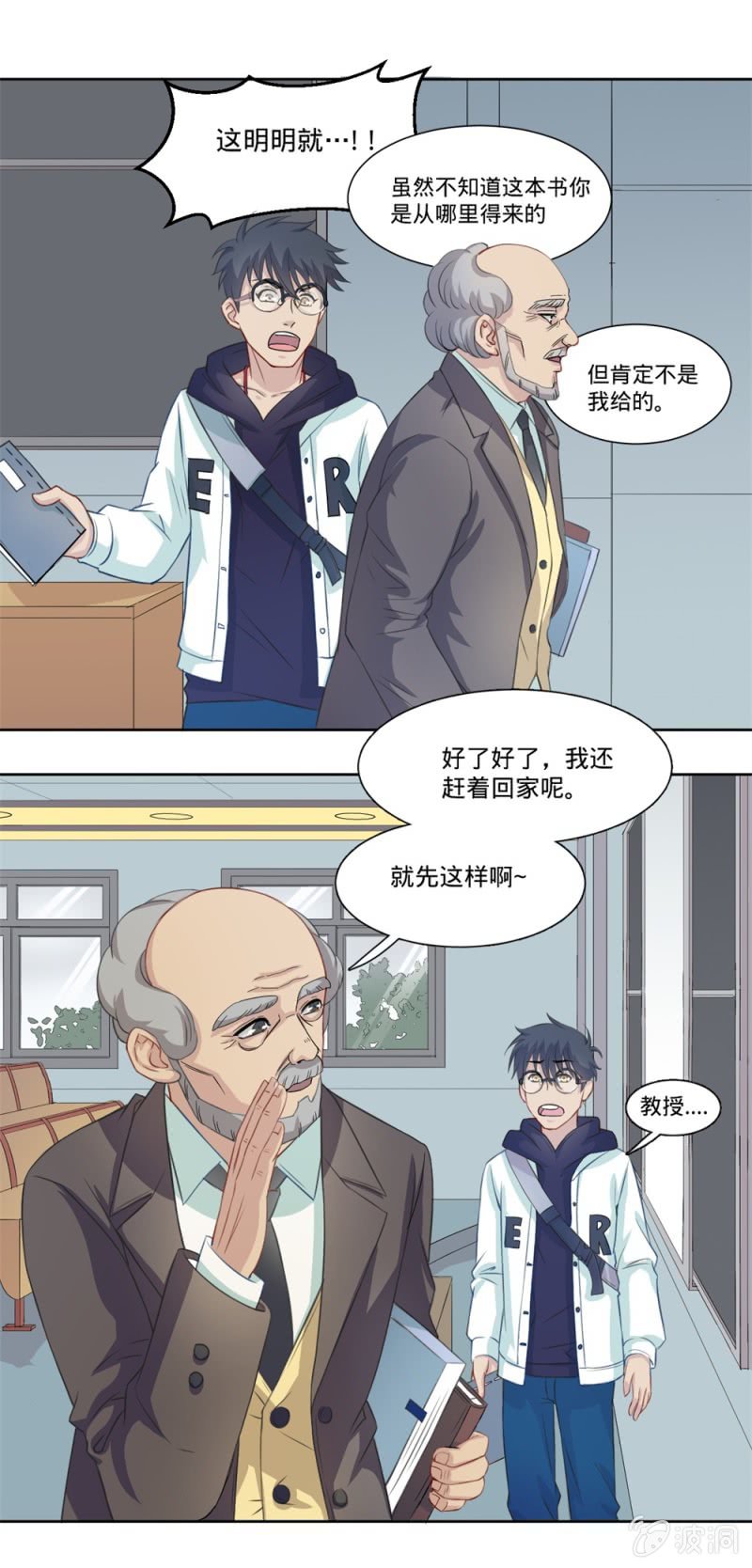 《上古大神住我家》第4话 你真的是天神？ 第6页