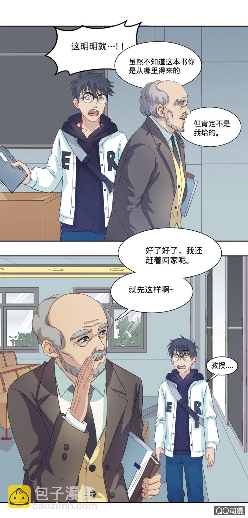 《上古大神住我家》第4话 你真的是天神？ 第7页