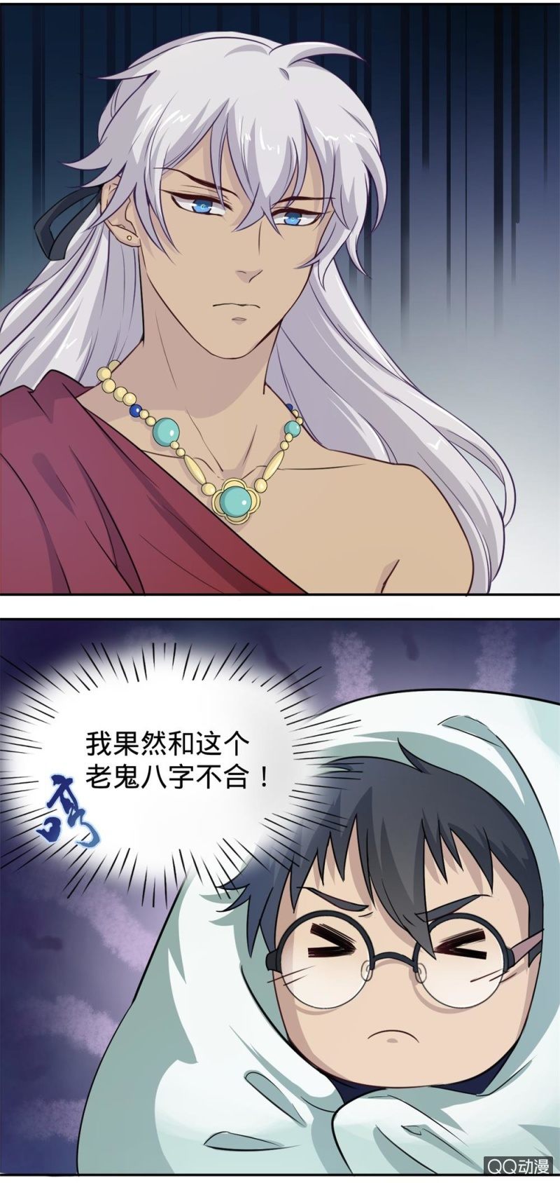 《上古大神住我家》第7话 你别跟着我！ 第4页