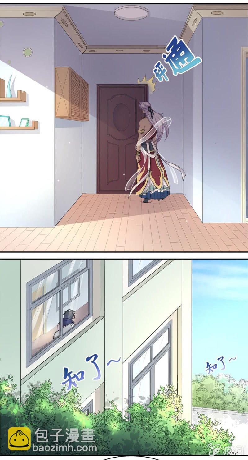 《上古大神住我家》第7话 你别跟着我！ 第5页