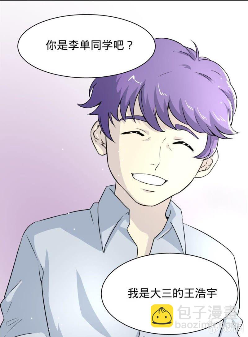 《上古大神住我家》第7话 你别跟着我！ 第7页