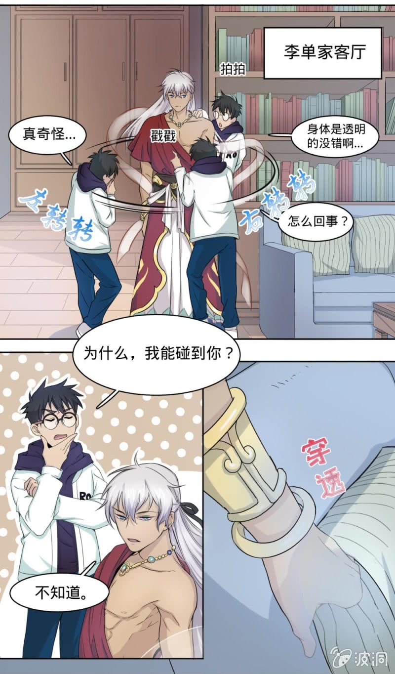 《上古大神住我家》第6话 美味的食物 第3页