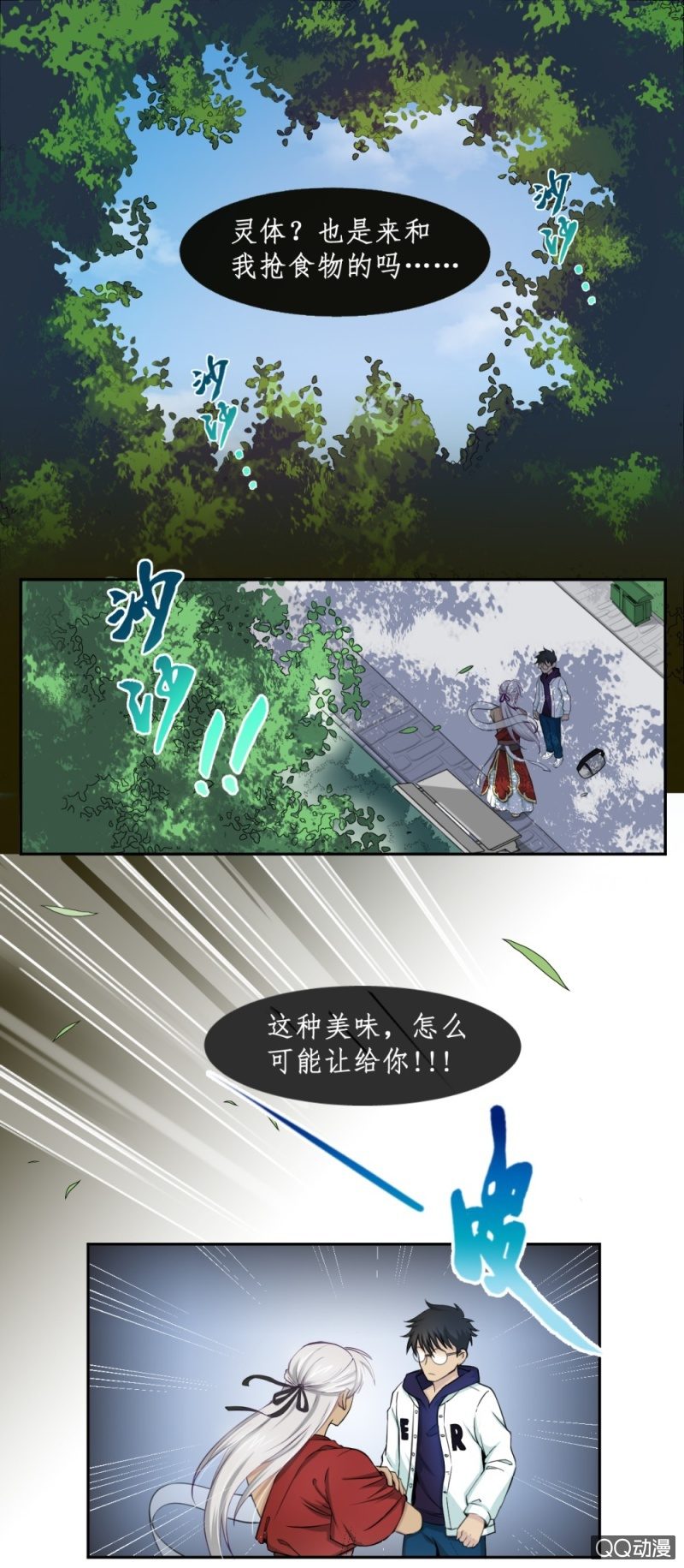 《上古大神住我家》第5话 这都是天意 第9页