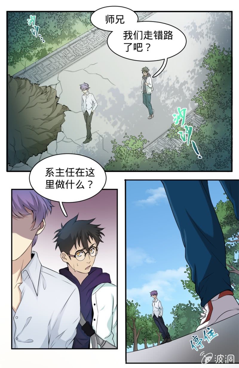 《上古大神住我家》第8话 终于可以吃掉你了 第2页