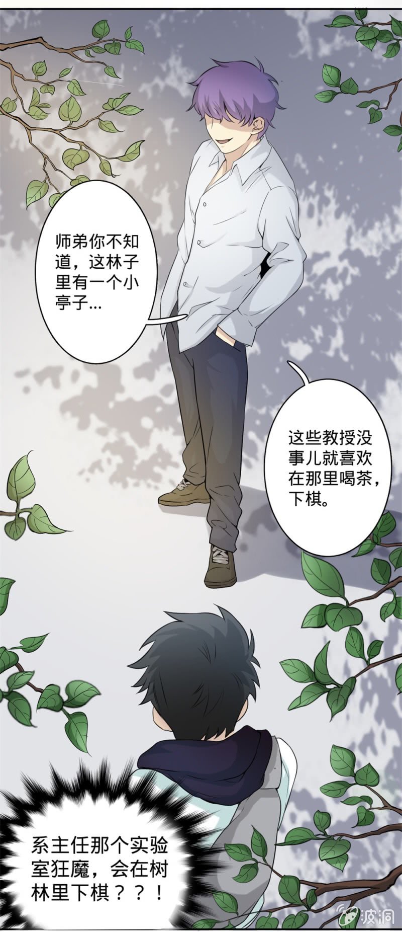 《上古大神住我家》第8话 终于可以吃掉你了 第3页