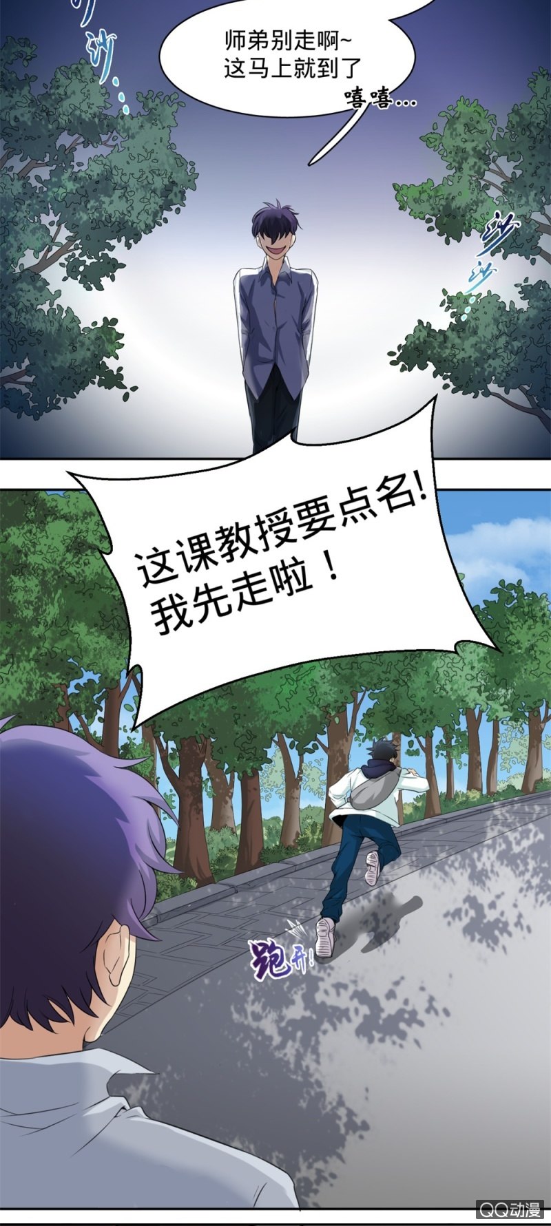 《上古大神住我家》第8话 终于可以吃掉你了 第6页