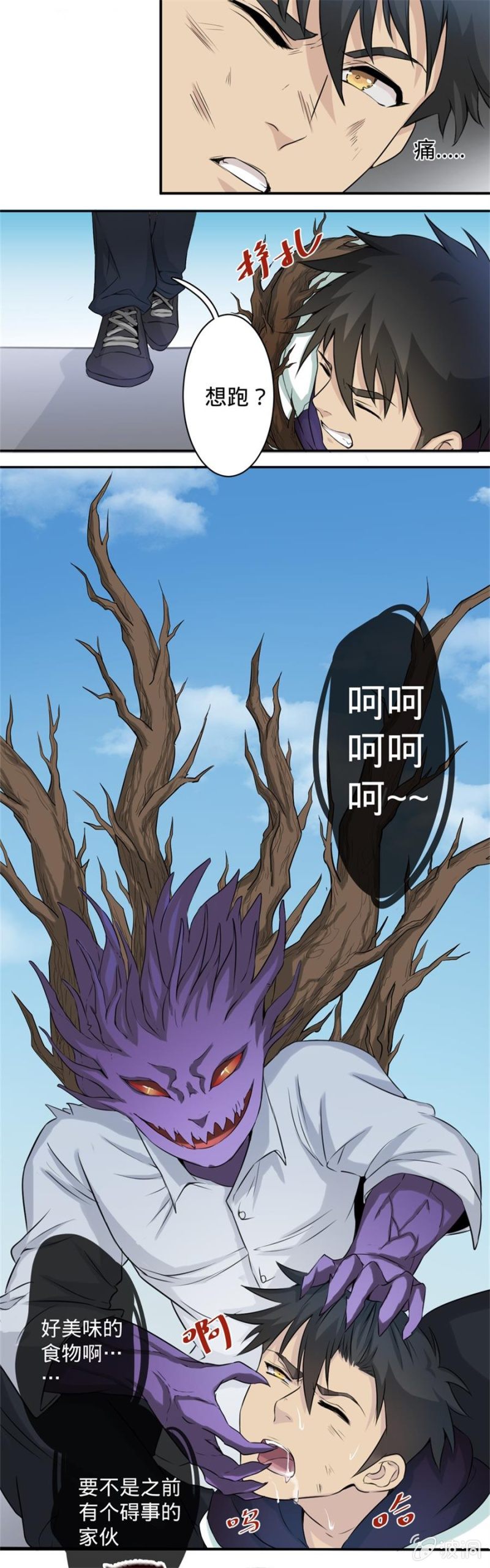 《上古大神住我家》第8话 终于可以吃掉你了 第7页