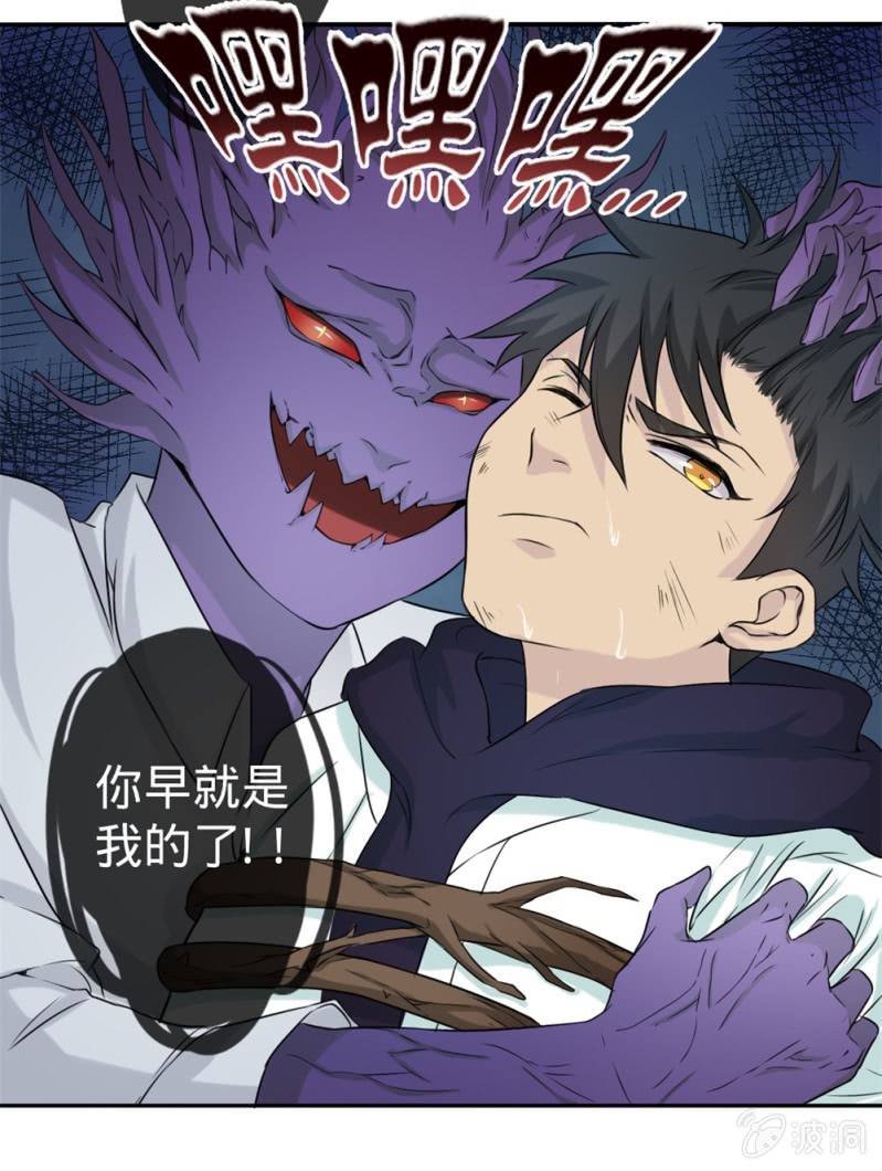 《上古大神住我家》第8话 终于可以吃掉你了 第8页