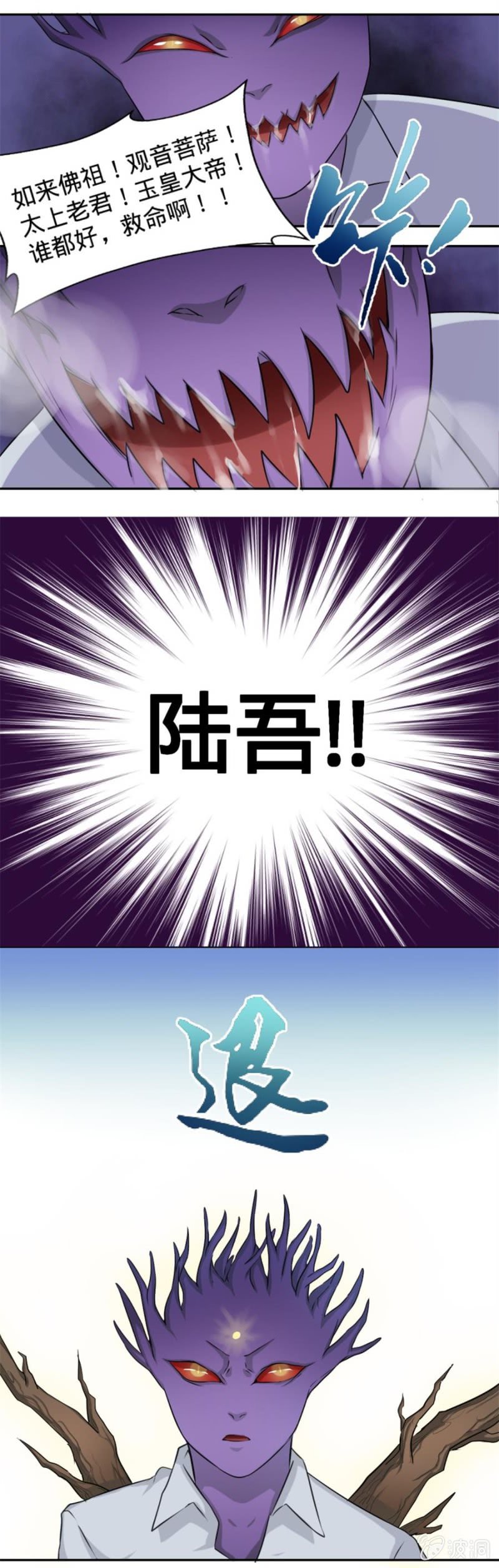 《上古大神住我家》第8话 终于可以吃掉你了 第9页