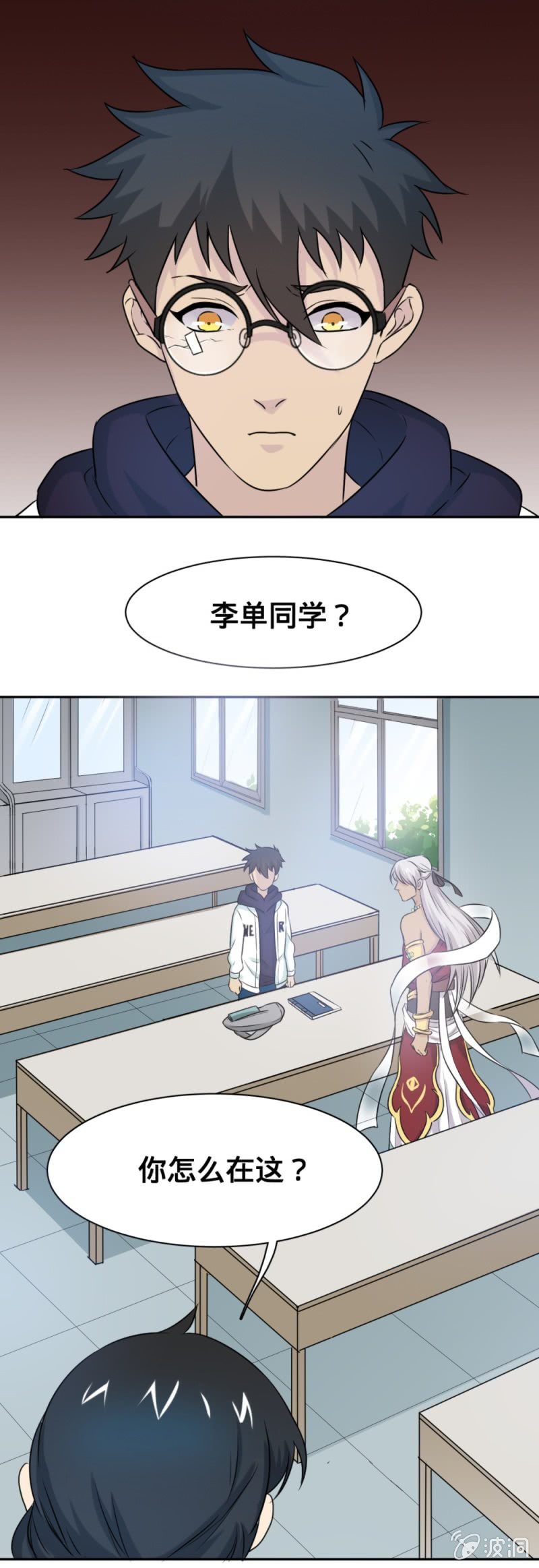 《上古大神住我家》第11话 你离不开我了 第11页