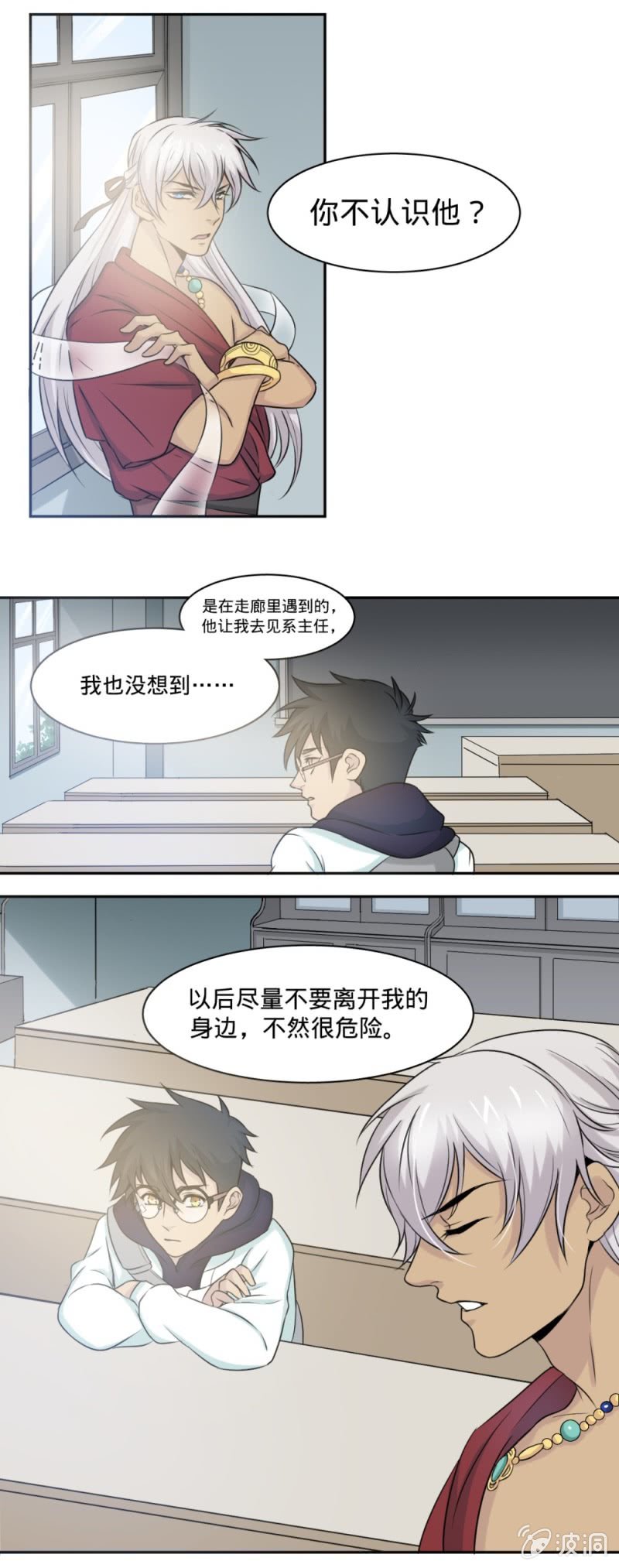 《上古大神住我家》第11话 你离不开我了 第2页