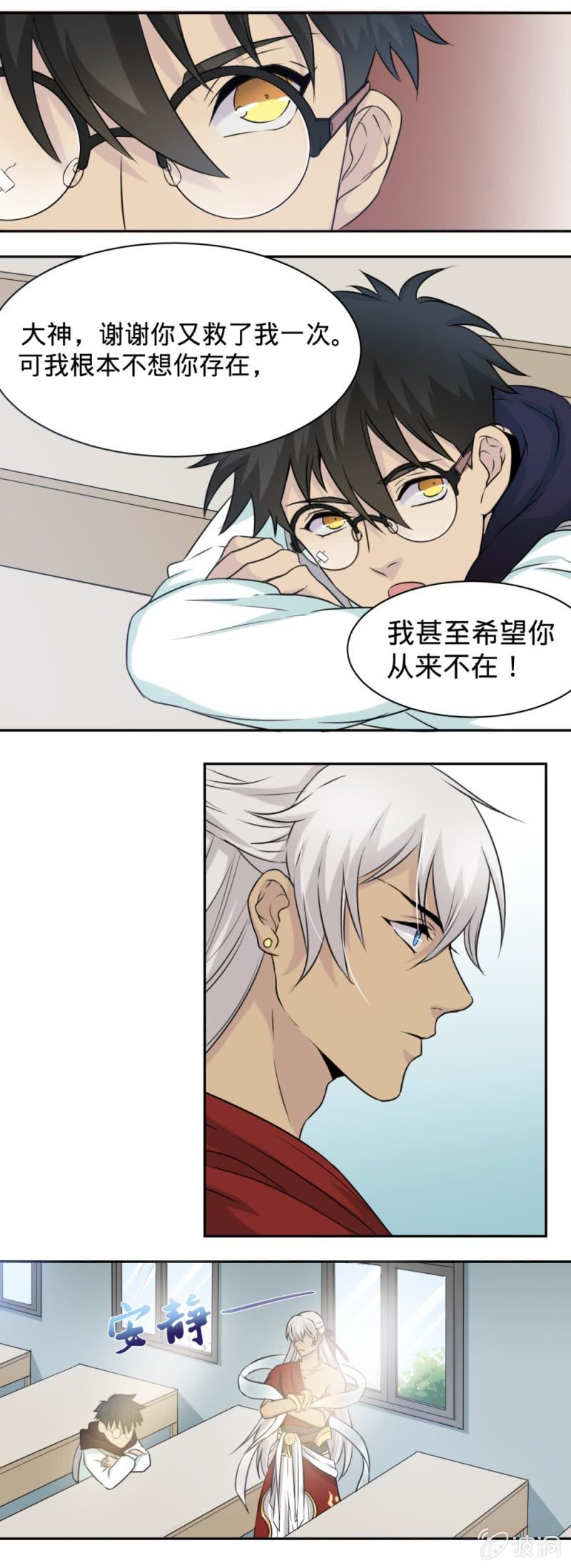《上古大神住我家》第11话 你离不开我了 第3页