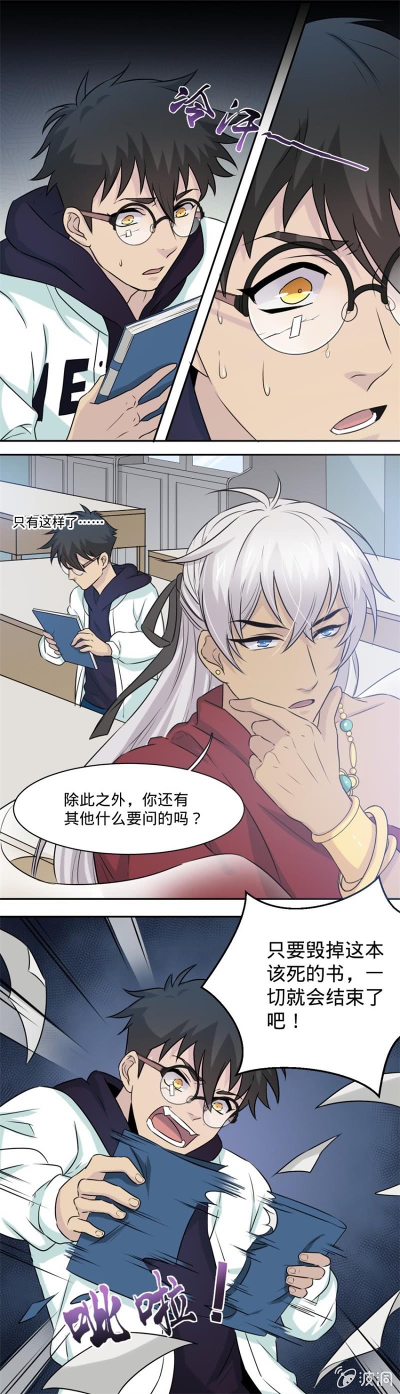 《上古大神住我家》第11话 你离不开我了 第9页