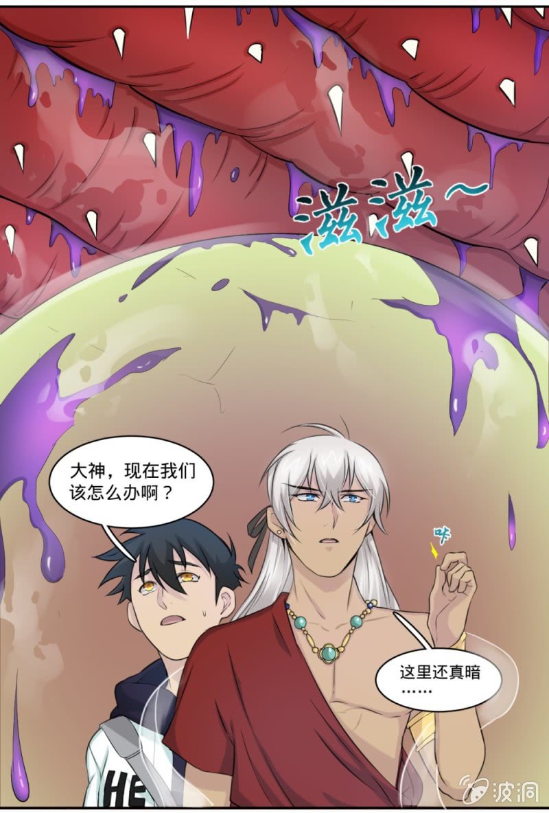 《上古大神住我家》第9话 大神！我不想死！ 第4页