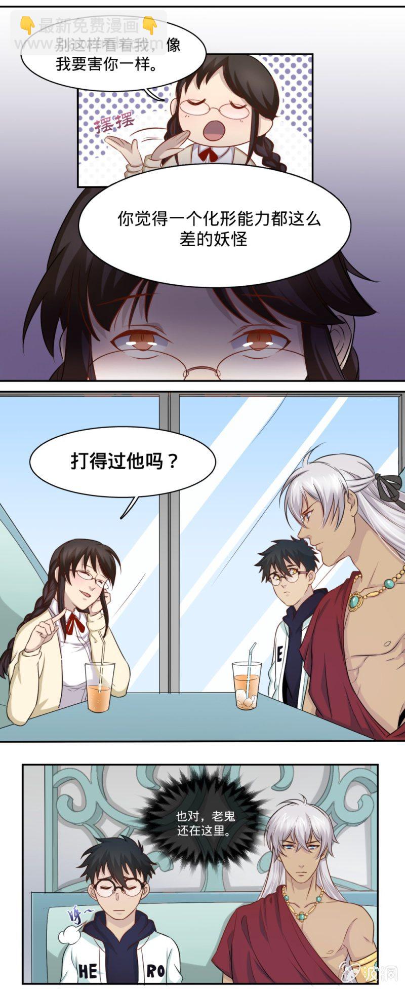 《上古大神住我家》第12话 我的班长是狐妖？ 第12页