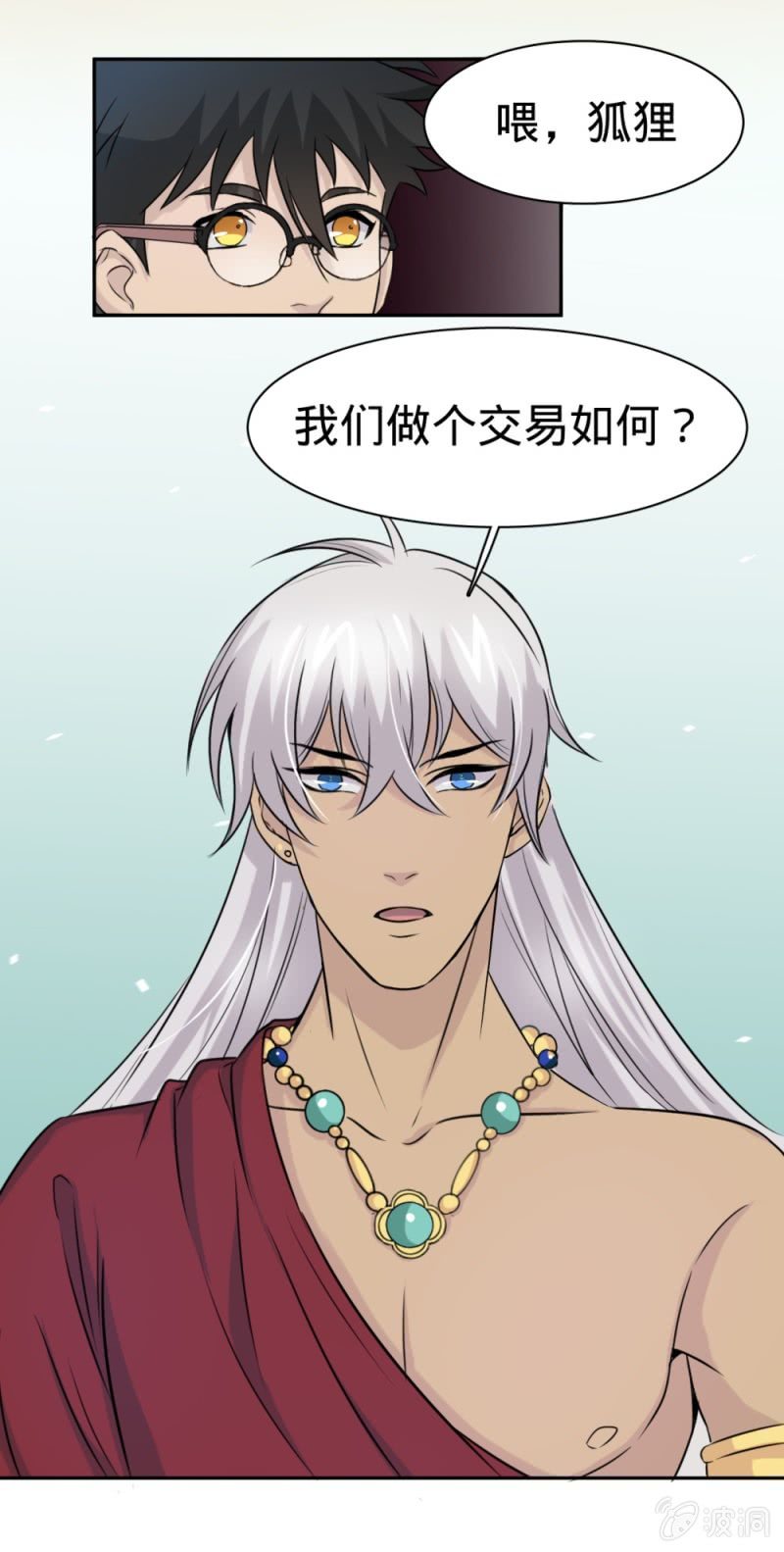 《上古大神住我家》第12话 我的班长是狐妖？ 第15页
