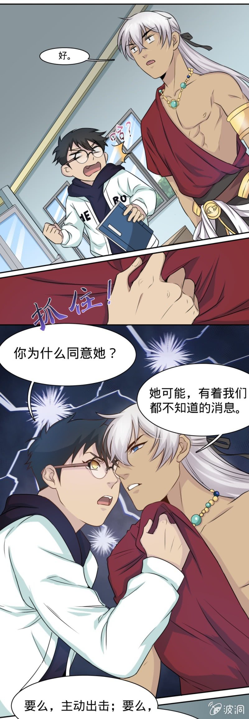 《上古大神住我家》第12话 我的班长是狐妖？ 第5页