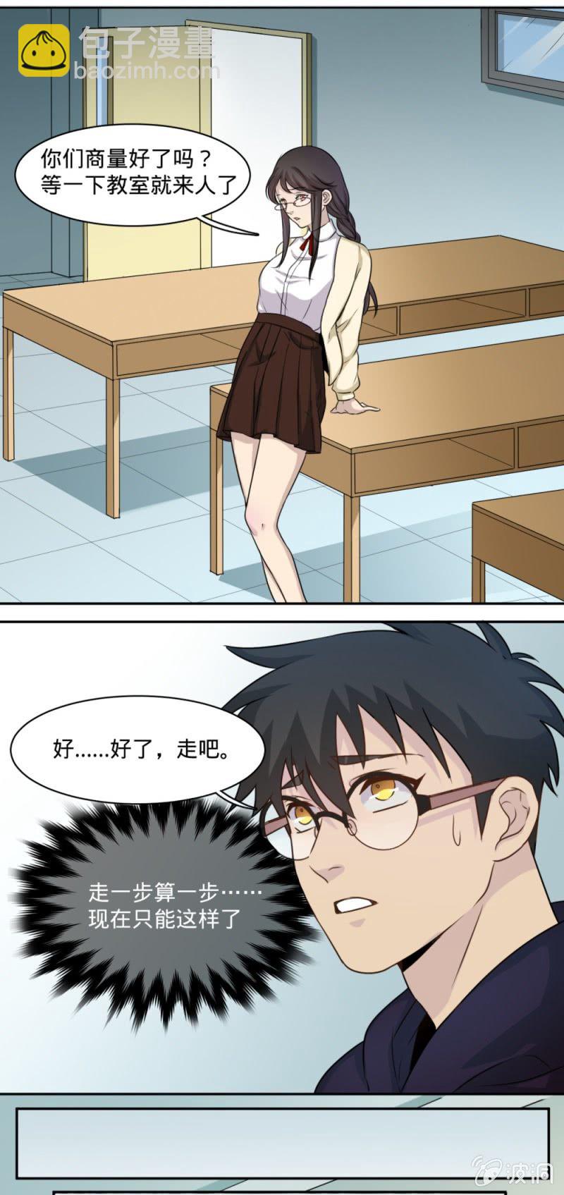 《上古大神住我家》第12话 我的班长是狐妖？ 第7页