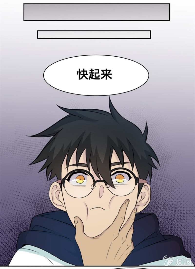 《上古大神住我家》第14话 如果逃避有用 第3页