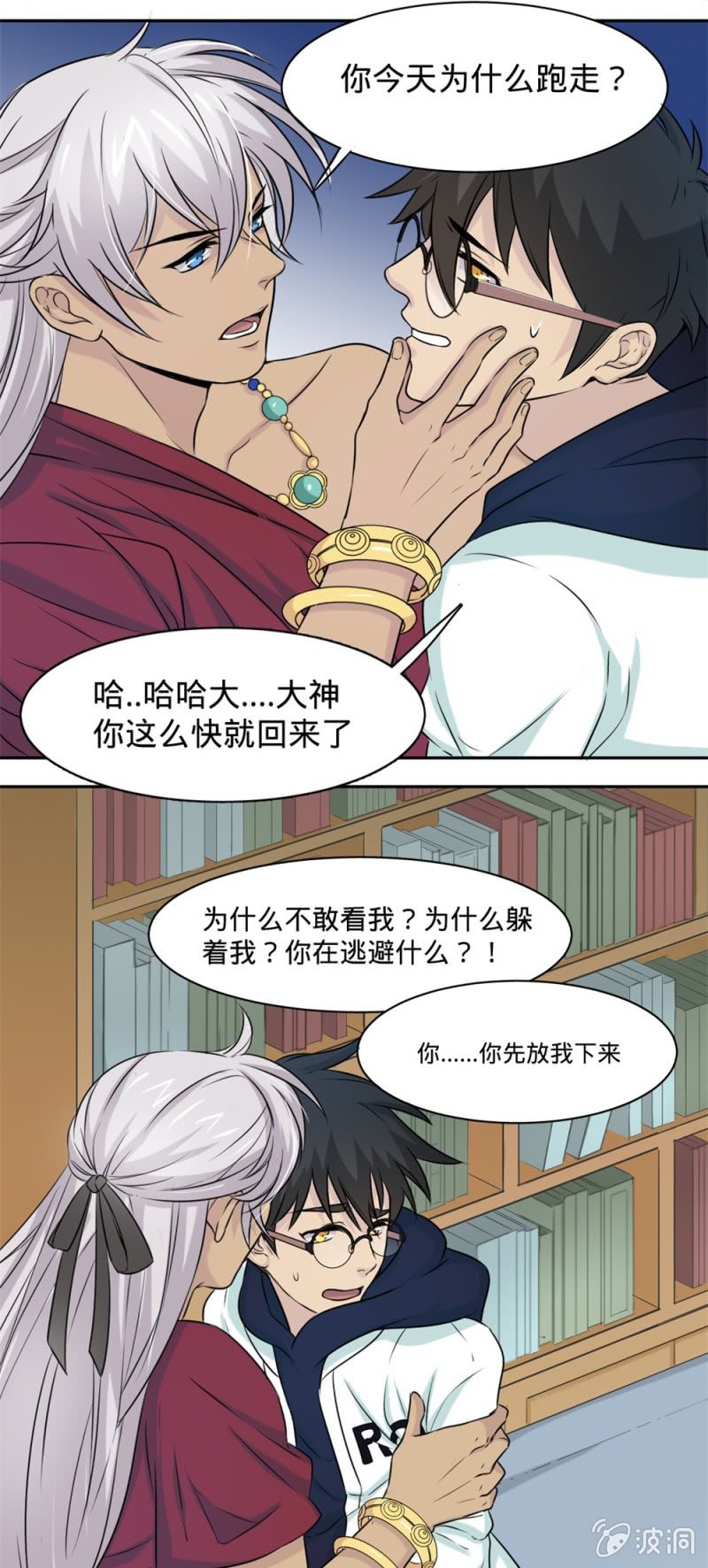 《上古大神住我家》第14话 如果逃避有用 第4页