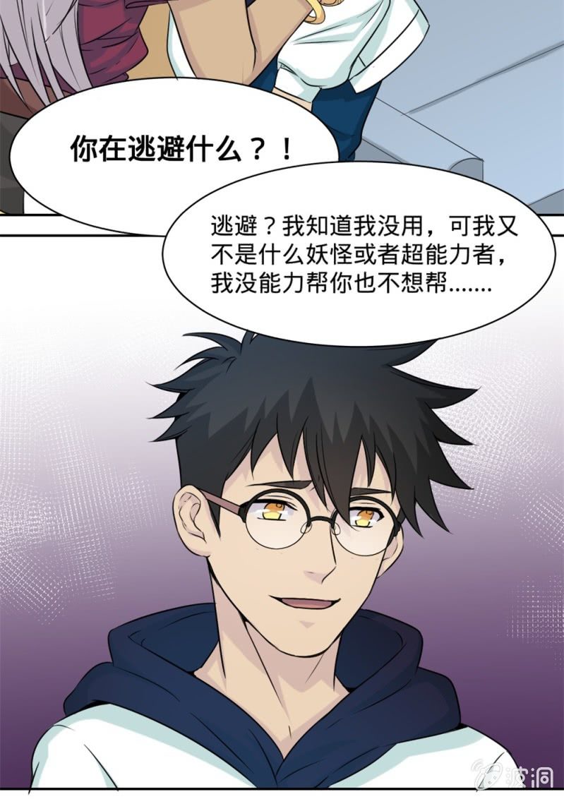 《上古大神住我家》第14话 如果逃避有用 第5页