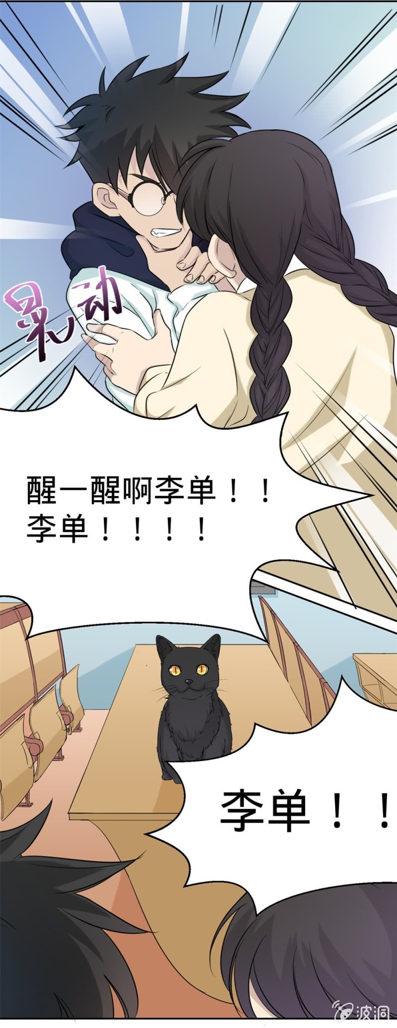《上古大神住我家》第15话 它可不是普通的猫 第14页