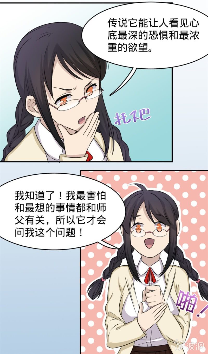 《上古大神住我家》第16话 我想要变得强大 第10页