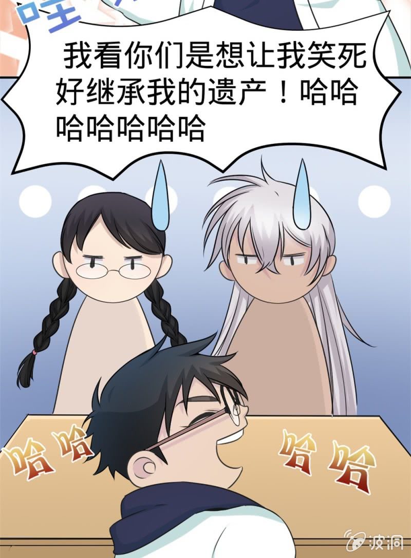 《上古大神住我家》第16话 我想要变得强大 第6页
