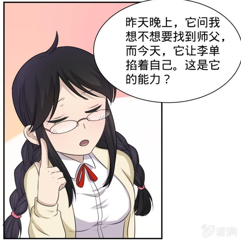 《上古大神住我家》第16话 我想要变得强大 第8页