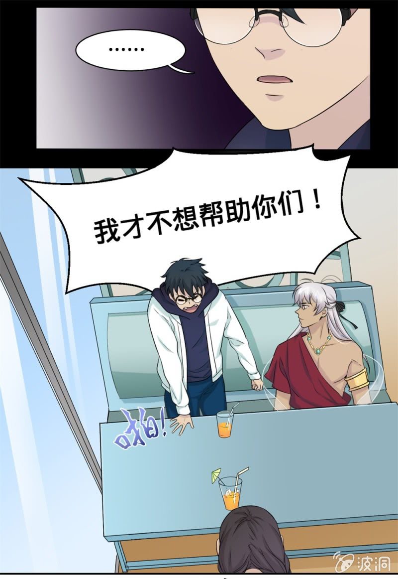 《上古大神住我家》第13话 摆脱了 第10页