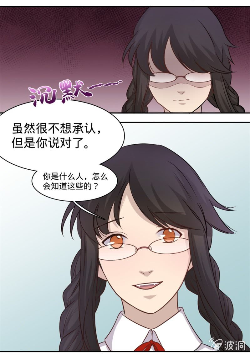 《上古大神住我家》第13话 摆脱了 第2页