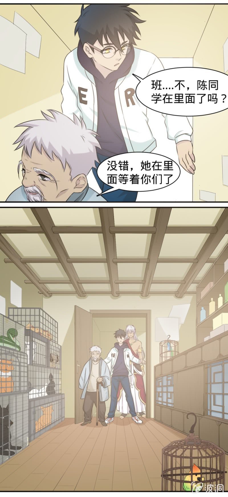 《上古大神住我家》第17话 充满妖怪的宠物店 第10页