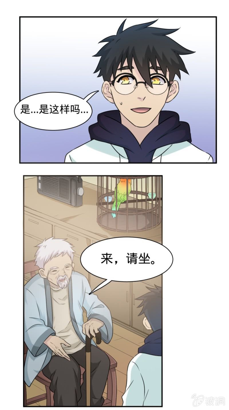 《上古大神住我家》第17话 充满妖怪的宠物店 第12页