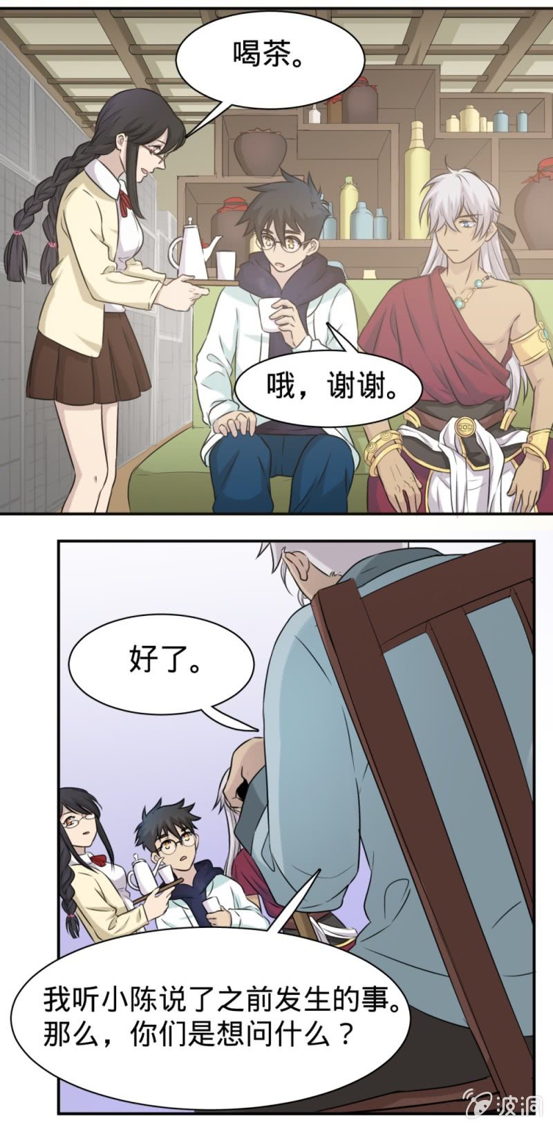 《上古大神住我家》第17话 充满妖怪的宠物店 第13页