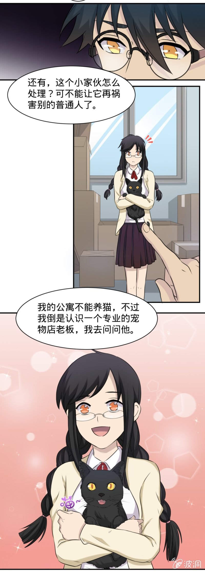 《上古大神住我家》第17话 充满妖怪的宠物店 第2页