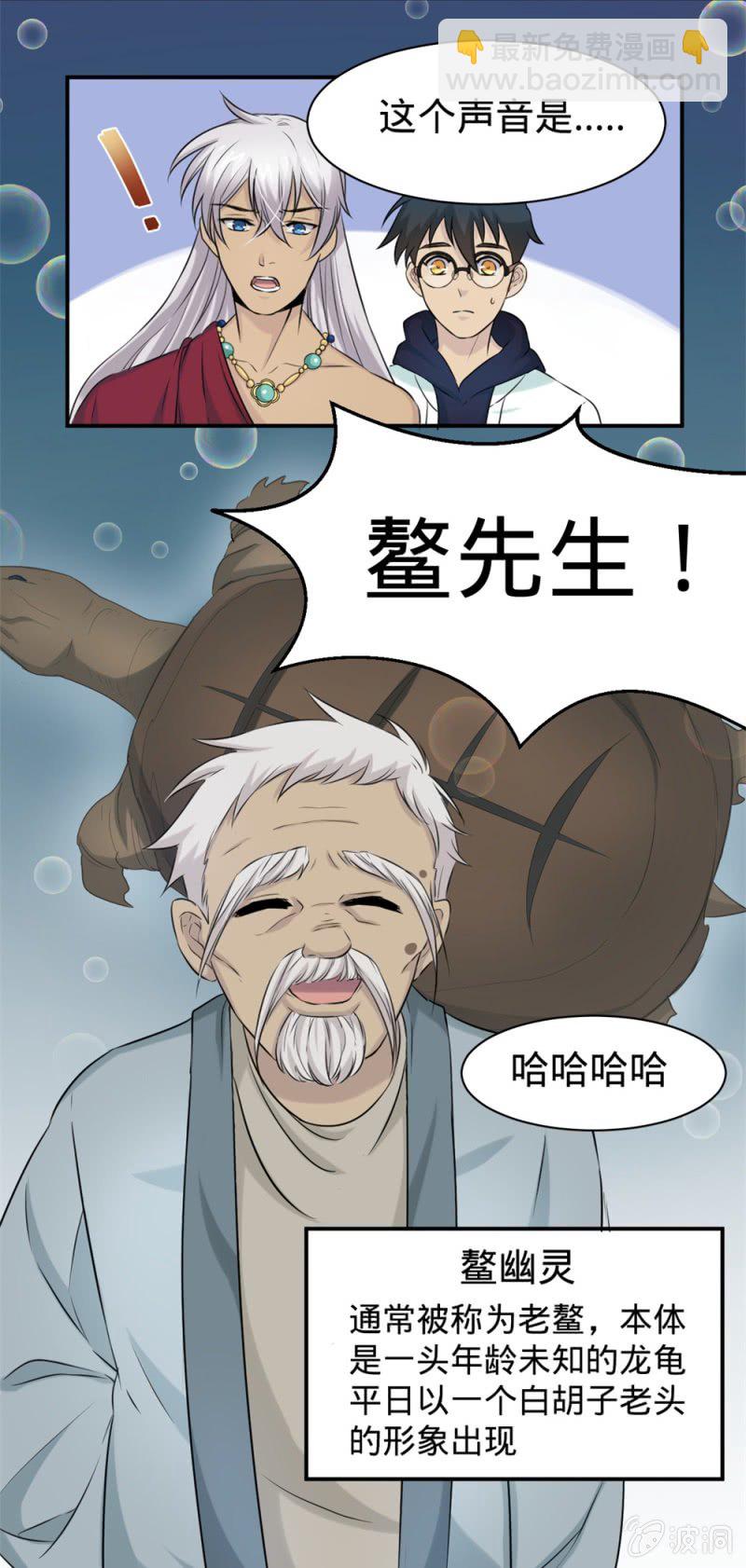 《上古大神住我家》第17话 充满妖怪的宠物店 第6页