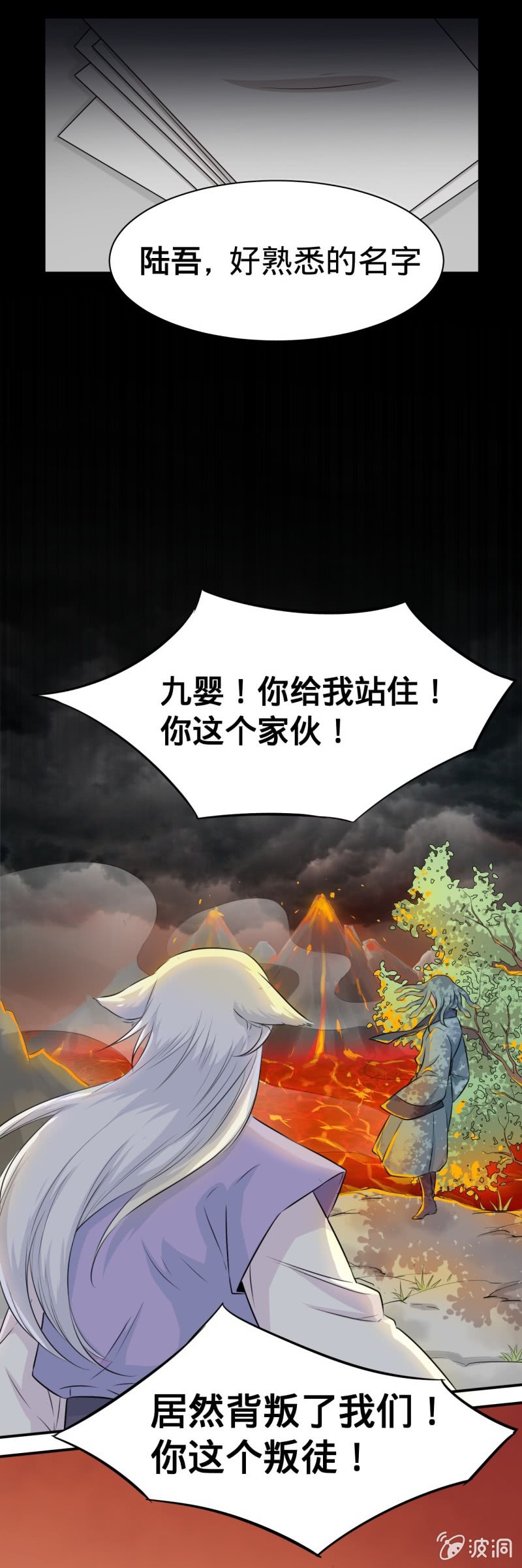 《上古大神住我家》第20话 孤的回忆 第2页