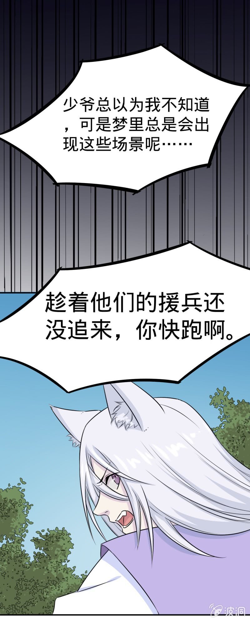 《上古大神住我家》第20话 孤的回忆 第8页
