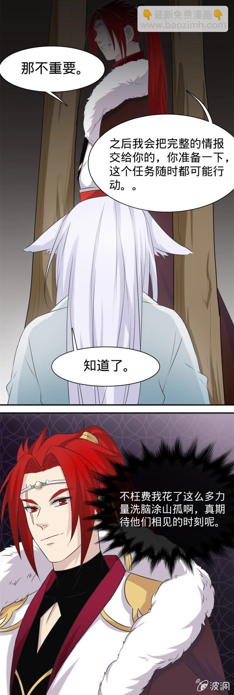 《上古大神住我家》第19话 力量来自你的内心 第15页
