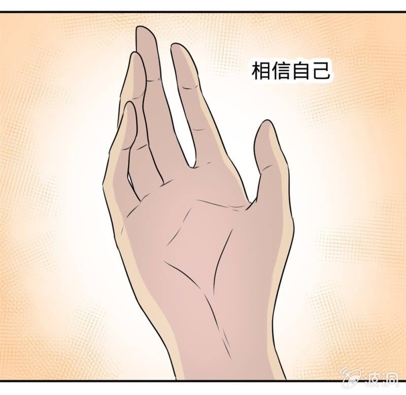 《上古大神住我家》第19话 力量来自你的内心 第6页