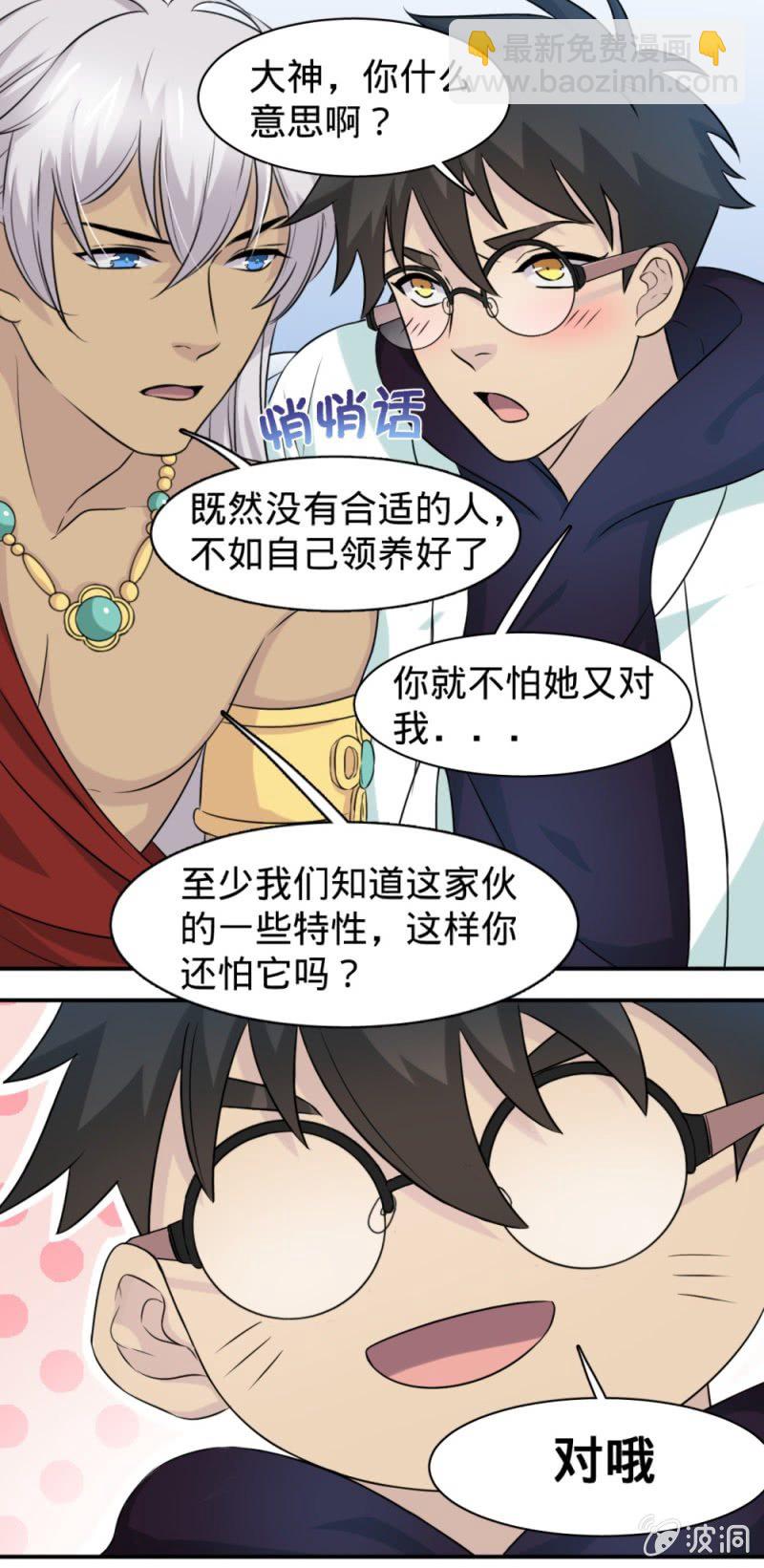 《上古大神住我家》第18话 领养猫妖 第4页