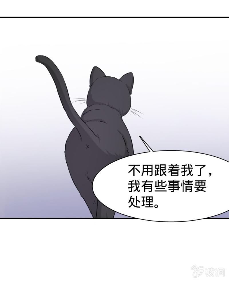 《上古大神住我家》第18话 领养猫妖 第8页