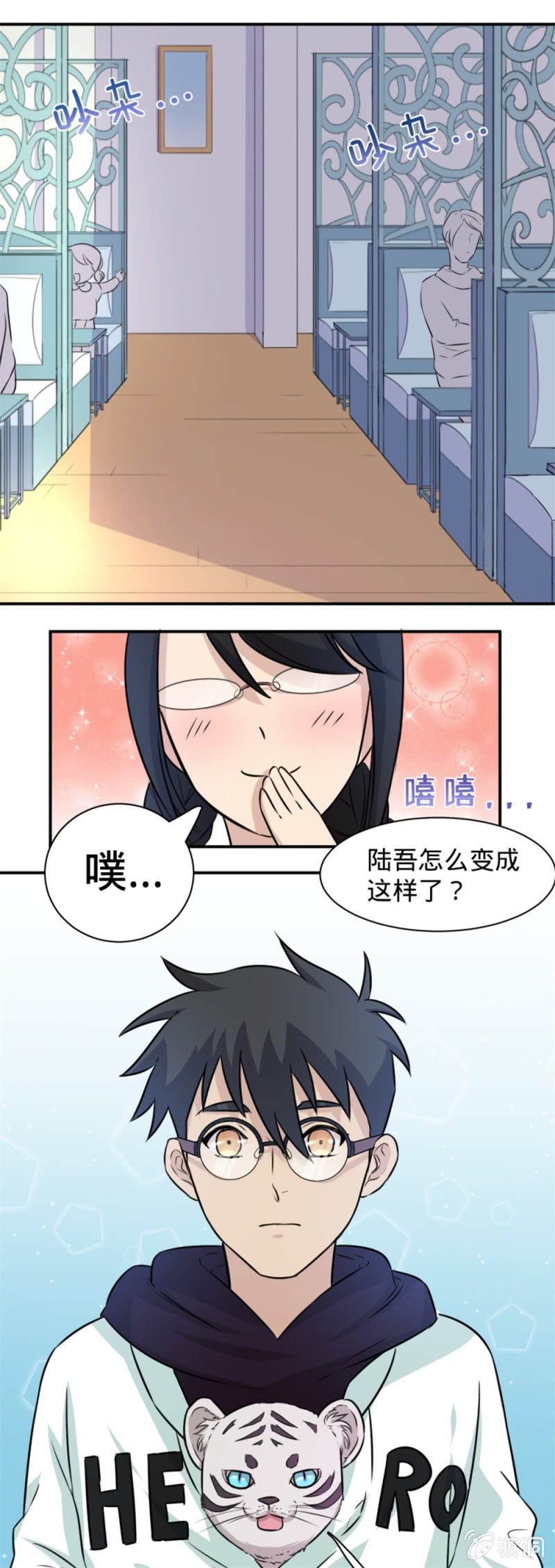 《上古大神住我家》第24话 突发 第1页