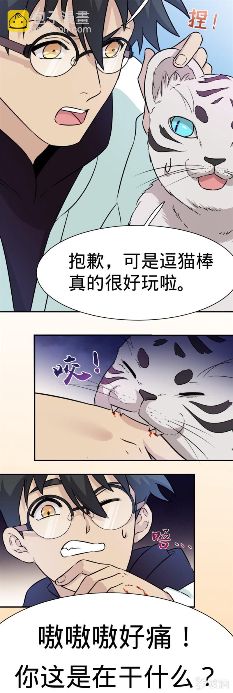 《上古大神住我家》第24话 突发 第3页