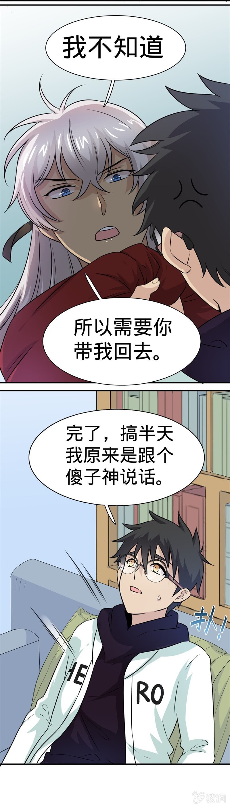《上古大神住我家》第22话白泽 第11页