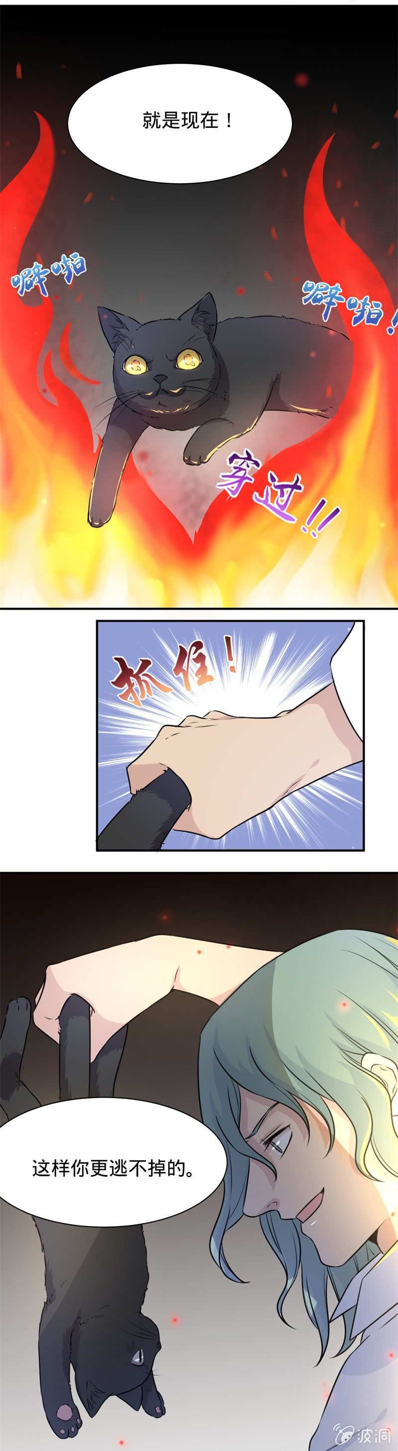 《上古大神住我家》第22话白泽 第4页