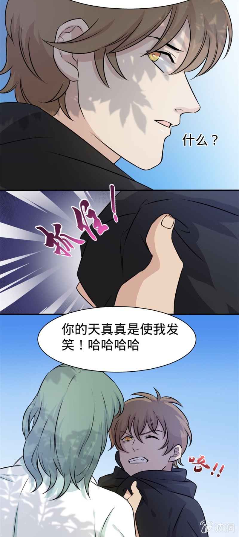 《上古大神住我家》第21话 阿月的秘密 第10页